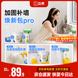 立邦墙面修复加强三件套 固沙剂500g+补墙膏1kg+补墙漆大滚筒500g