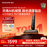 追觅守护家洗地机T40Ultra系列AI机械臂贴边除水渍洗拖吸一体家用拖地机扫地机器人