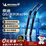 米其林（MICHELIN）无骨汽车雨刷雨刮器静音耐磨天然橡胶奥迪Q5 13-25款/沃尔沃xc90