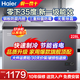 海尔冰柜200/300升大容量全冷冻节能省电超低温速冻无需频繁除霜家用小冰柜冷冻柜新一级能效冷藏两用 228升 【灰色】装320斤肉·长0.94米