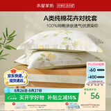 水星家纺枕套纯棉100%全棉枕头套单件A类枕芯保护套学生宿舍一对48×74cm
