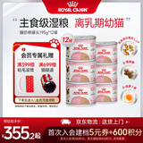 皇家（ROYAL CANIN）猫粮慕斯猫罐头湿粮奶糕幼猫粮全价粮 猫咪主食级罐头BMC 【2340g 猫奶糕罐头】195g*12罐