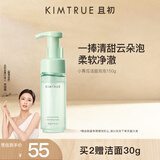 KIMTRUE且初小青瓜氨基酸洗面奶洁面泡泡150g深层清洁慕斯敏肌适用