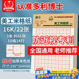 多利博士3本16K22张米字格美工纸10格14行米格书法专用纸练字本文稿纸信稿纸硬笔书法练习纸厚【爆款推荐】