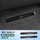 炎创适用于奥迪A4L/A6L/A3/Q3/Q5L改装座椅出风口保护罩内饰防尘盖罩 19-26款A6L/S6【金属款】黑钛1对