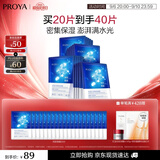 珀莱雅面膜补水玻尿酸保湿补水面膜 水母神经酰胺20片（2种包装随机发）