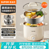 苏泊尔（SUPOR）不锈钢电煮锅 电蒸锅 多功能家用宿舍泡面小火锅 2.5L带蒸屉小炖锅 蒸煮一体电热锅H25YK681A