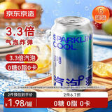 京东京造气泡苏打水饮料330ml*6罐【绵密汽泡】0糖0脂0卡原味无糖调酒含汽
