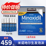 科克兰（KirkLand）柯克兰可兰米诺地尔男士生发泡沫 含5%Minoxidil 护发增头发 脂溢性脱发增长 焕活毛囊 美国原装 60g*6瓶