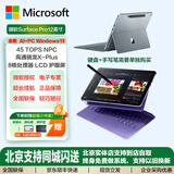 微软Surface pro12 12英寸二合一平板电脑笔记本 骁龙Arm架构 Windows11网课学生平板商务办公出差伴侣 碧海青-骁龙XPlus【8核】16+512国行现货 配原装键盘+绿联45充