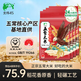 北纬45 五常大米5斤*4袋 东北大米 当季新米 家用煮饭香稻米GB/T19266