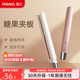 雷瓦（RIWA）迷你直板夹卷发棒宿舍卷直两用迷你夹板 男女八字刘海发型便携直发夹板 速热造型RB-8110-ION 【无负离子白色】迷你夹板