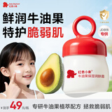 红色小象牛油果保湿润肤霜 儿童面霜0-3-6-12岁换季保湿舒缓宝宝面霜 52g