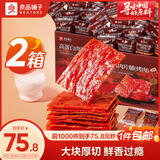 良品铺子高蛋白肉脯原味500g*2 箱 靖江风味 猪肉鸡肉干 解馋休闲食品