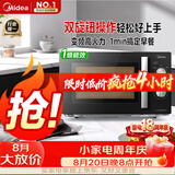 美的（Midea）变频微波炉双旋便捷操作五档火力速热360°转盘加热20L精巧容量微碳系列一级能效PM20A1