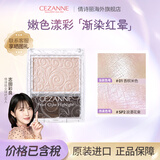 CEZANNE日本倩丽高光腮红盘细闪水光倩诗丽生姜色珠光提亮颧骨修容盘彩妆 高光#01香槟米色[经典款]