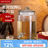 美厨（MAXCOOK）泡酒瓶泡酒坛 玻璃家用酿酒密封药酒罐酒坛酵素桶 10斤装MCX0735