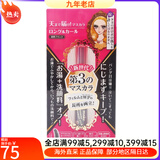奇士美（kiss me）日本梦幻泪眼极细眼线笔 防水卷翘睫毛膏 不晕染 教师节礼物 睫毛膏 新款温水可卸纤长款