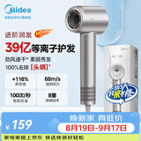 美的（Midea）高速护发吹风机 39亿等离子护发电吹风 大功率速干 家用负离子吹风筒FG208银 节日礼物