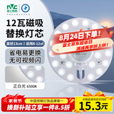 雷士（NVC）led灯盘吸顶灯替换灯芯圆形灯管灯条贴片灯板12瓦白光6500K
