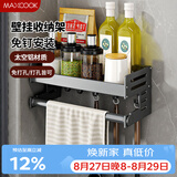 美厨（MAXCOOK）厨房多功能置物架 壁挂式调料调味架免打孔厨具收纳挂杆挂钩30cm