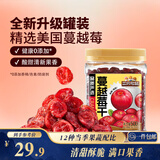 三只松鼠蔓越莓干500g 罐装美国进口烘焙水果干蜜饯果干酸甜果脯休闲零食