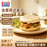 曼可顿 全麦英式麦芬 690g*2 汉堡胚半成品儿童餐包 源头直发