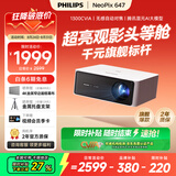 飞利浦（PHILIPS）NeoPix 647（1300CVIA）旗舰高亮投影仪家用 智能超高清客厅卧室家庭影院电视 办公培训手机投影机