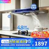 美的（Midea）出品WAHIN油烟机燃气灶套装家用18m³大吸力顶吸欧式抽油烟机吸烟机灶具烟灶两件套装上门安装H4 【烟灶热三件套】搭4.8kw灶具13升燃气热水器