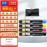 格赞C2450S粉盒 适用富士胶片 Apeos C2450 S 富士施乐彩色激光打印机墨盒碳粉硒鼓 四色套装大容量