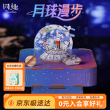 同趣月球漫步拼装八音盒立体积木玩具音乐盒儿童木质手工diy生日礼物