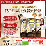 钙尔奇钙片中老年人补钙100粒*3 金钻K2钙镁片维生素D维生素K 中秋礼品