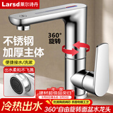 莱尔诗丹（Larsd）面盆水龙头 卫生间浴室柜可旋转冷热水龙头洗脸盆双温龙头LD6331