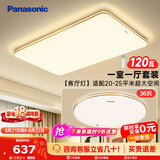 松下（Panasonic）吸顶灯客厅灯超薄全光谱卧室灯明畔棕一室一厅