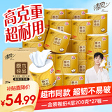 清风有芯卷纸 金装4层200克*27卷 高克重卫生纸卷筒纸 厕纸纸巾整箱