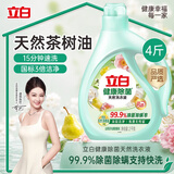 立白健康除菌天然洗衣液4斤手洗机洗15分钟快洗留香除螨抑菌祛味去渍