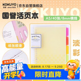 国誉(KOKUYO)淡彩曲奇A5活页本Campus笔记本子活页纸替换芯5色索引分隔页40张黄色WSG-RUCP12NY