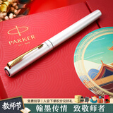 派克教师节礼物钢笔墨水笔高端文创礼盒学生套装商务送礼定制刻字生日礼物礼品文具签字国潮礼盒纪念品 威雅贝母白金夹墨水笔+红墙礼盒