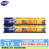 妙洁 厚实保鲜袋点断式 增厚耐用食品级一次性家用易撕点断式保鲜袋 特大号100只*2袋