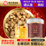 同仁堂品牌 北京同仁堂党参粒150g甘肃原产党参片条煲汤泡水非中药材
