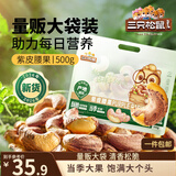 三只松鼠袋装紫皮腰果500g每日坚果炒货干果休闲零食0添加团购送礼