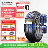 玲珑轮胎汽车轮胎235/55R18 104V XL 玲珑臻选 SD 适配瑞虎8/大众探岳