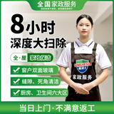 【高洁士】家政上门保洁服务 新房保洁 家庭深度保洁 家政擦玻璃阿姨上门服务 4小时双人深度大扫除+擦窗