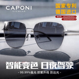 CAPONI变色偏光太阳镜男墨镜夜视眼镜开车专用防远光日夜两用防紫外线