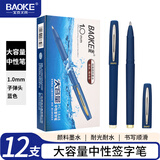 宝克（BAOKE）PC1848 1.0mm大容量蓝色中性笔品质办公签字笔磨砂笔杆水笔 12支/盒