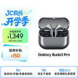 三星 Samsung【政府补贴】Buds3 Pro 自适应主动降噪无线运动蓝牙耳机/AI同传翻译耳机 星际银