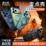 图拉斯支点壳Q3Air【18真机开模丨专业4米防摔】 适用苹果18promax手机壳iphone18pro保护壳17磁吸磨砂 【深海潜进】4米防摔 iPhone18Pro丨兼容17Pro