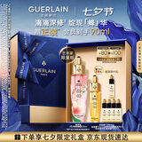 娇兰（Guerlain）帝皇蜂姿复原蜜精华(艺术家限量版)50ml紧致修护护肤礼盒七夕礼物