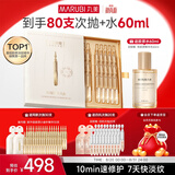 丸美小金针胶原次抛60支 面部精华液抗皱紧致淡纹修护保湿生日礼物
