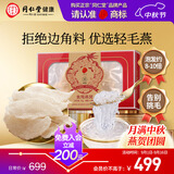同仁堂北京同仁堂【印尼溯源 燕条30g】燕窝干盏 中秋礼品 干燕窝礼盒